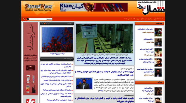 shomalnews.com