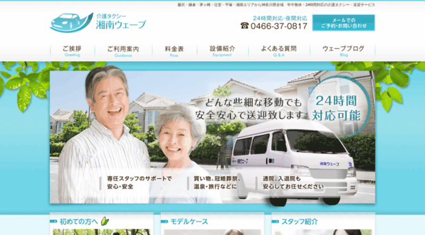shonan-care-taxi.jp