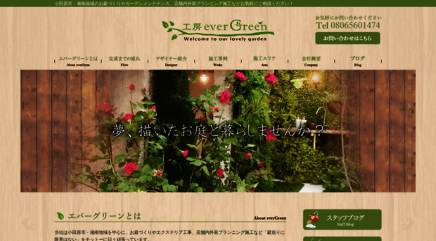 shonan-evergreen.com