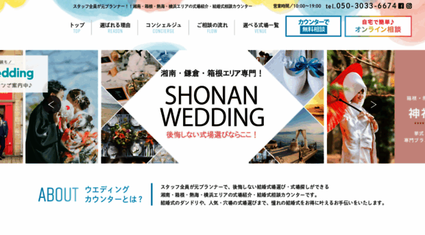 shonan-wedding-counter.com