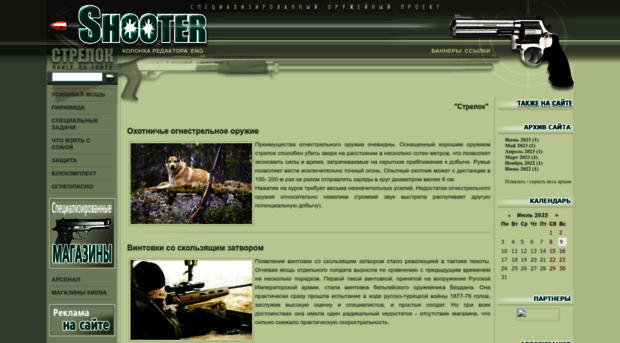 shooter.com.ua