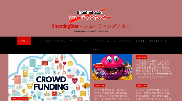 shootingstar.jp