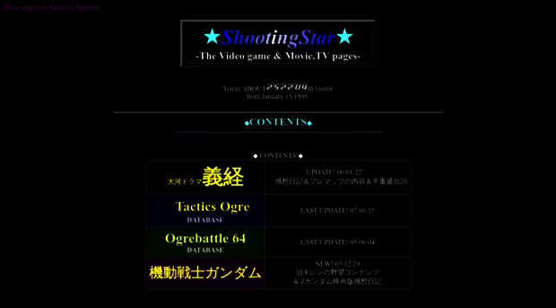 shootingstar.serio.jp