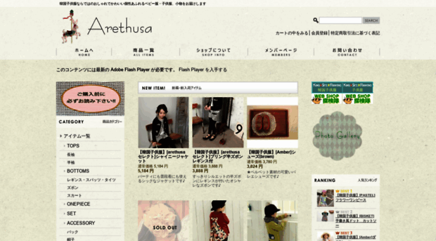 shop-arethusa.com