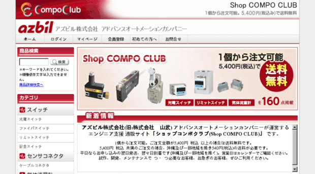 shop-azbil-compoclub.com