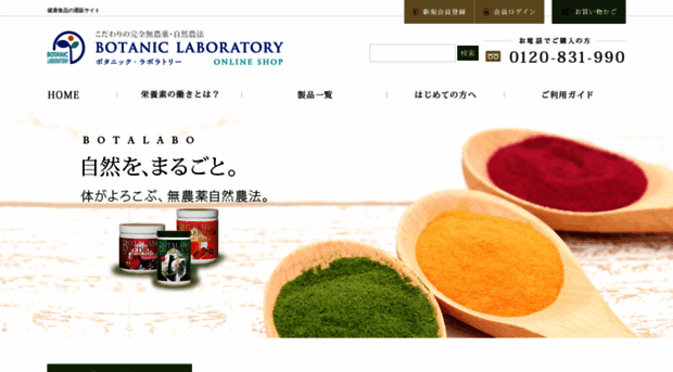 shop-botanic.com