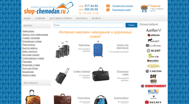 shop-chemodan.ru