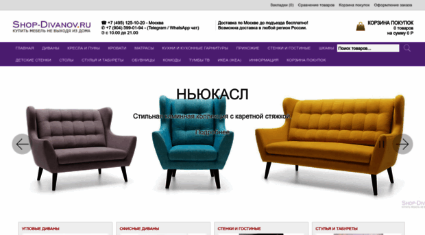 shop-divanov.ru