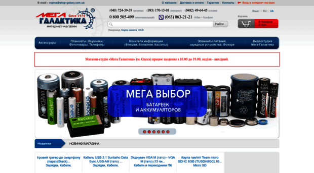 shop-galaxy.com.ua