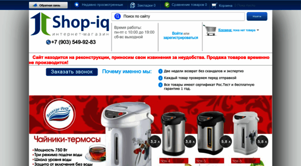 shop-iq.ru