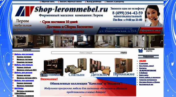 shop-lerommebel.ru