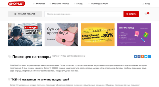 shop-lot.ru