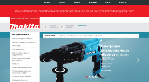 shop-makita.ru