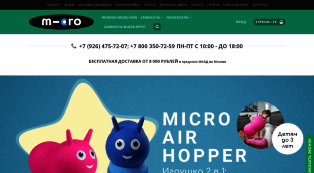 shop-micro.ru