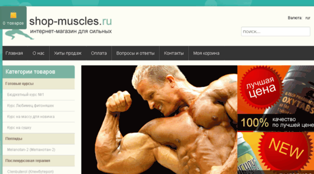 shop-muscles.ru