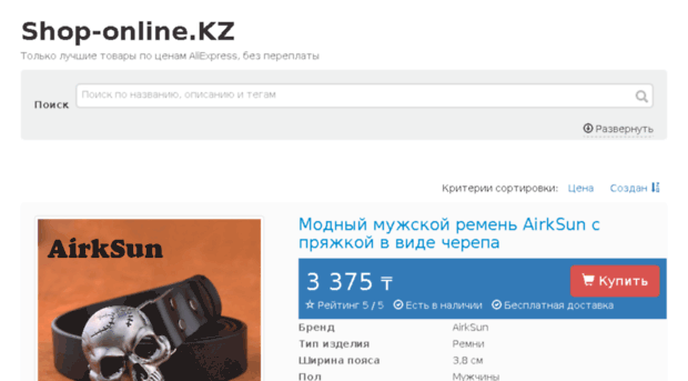 shop-online.kz