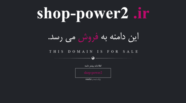 shop-power2.ir