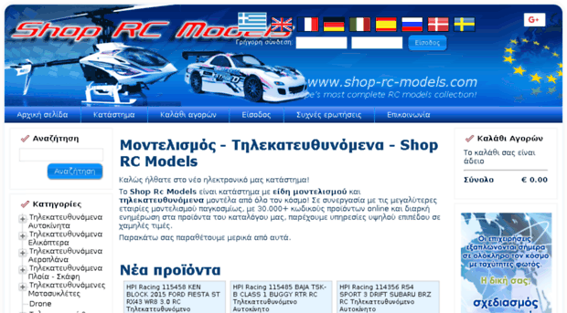 shop-rc-models.gr