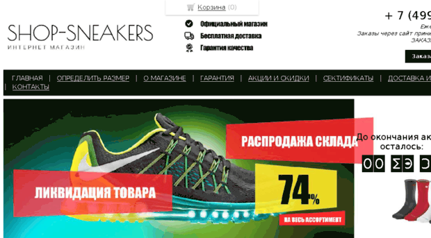 shop-sneakers.ru