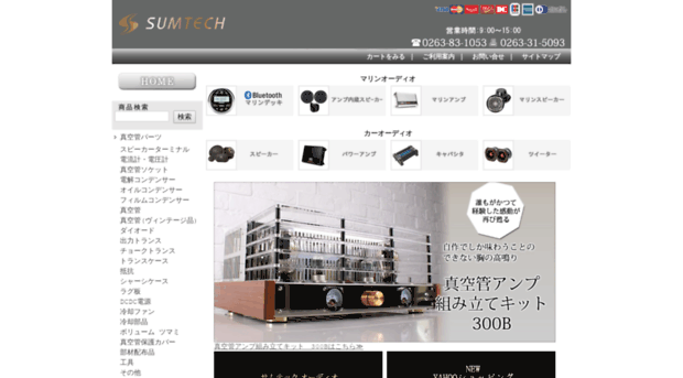 shop-sumtech.jp