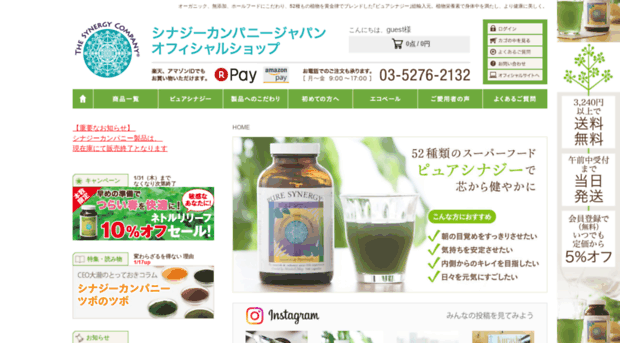 shop-synergy.jp