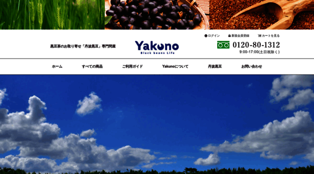 shop-yakuno.com