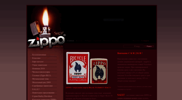 shop-zippo.ru