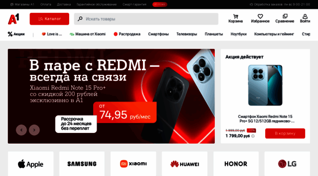shop.a1.by