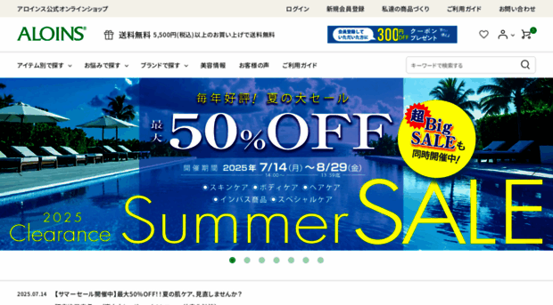 shop.aloins.co.jp