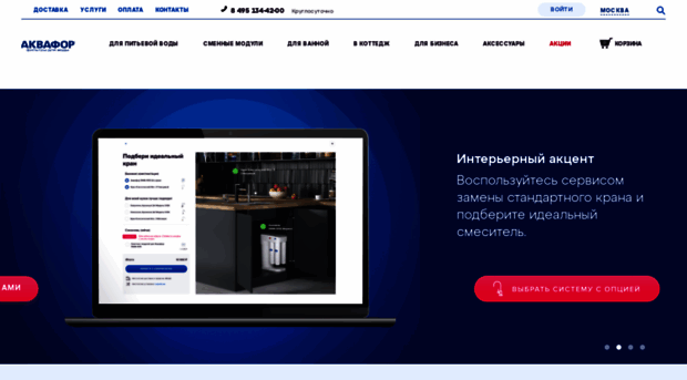 shop.aquaphor.ru