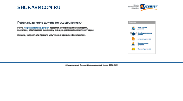 shop.armcom.ru