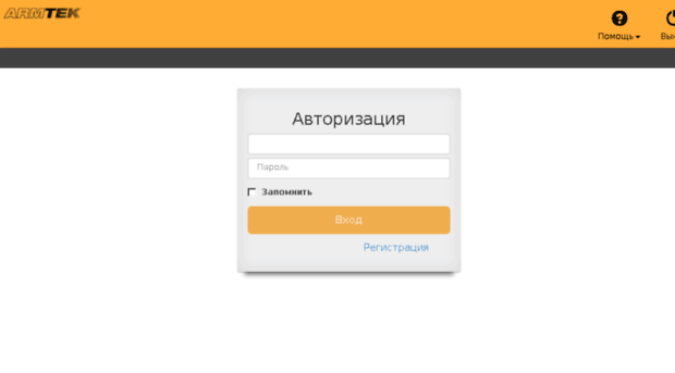 Https etp armtek ru. ETP.ARMTEK.ru. ARMTEK личный кабинет. ЕТП Армтек. Армтек интернет магазин личный кабинет.