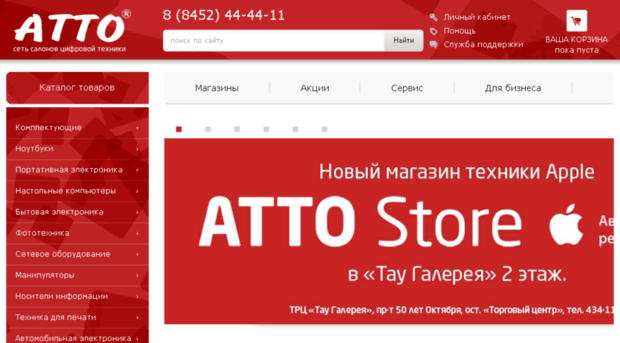 shop.atto.ru