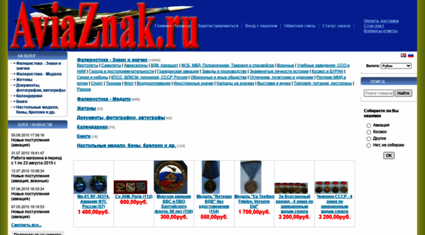 shop.aviaznak.ru