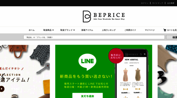 shop.beprice.jp