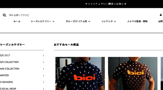 shop.bici.jp