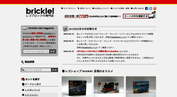 shop.brickle.jp