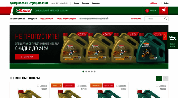 shop.castrol-original.ru