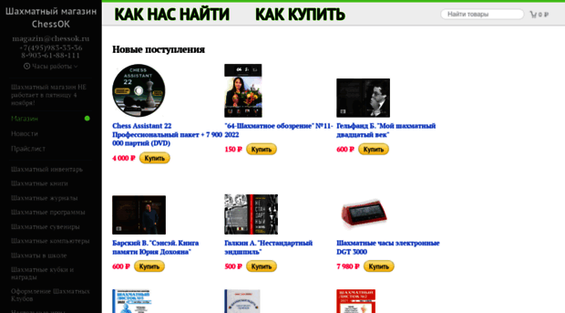 shop.chessok.ru