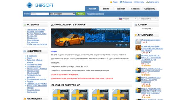 shop.chipsoft.com.ua