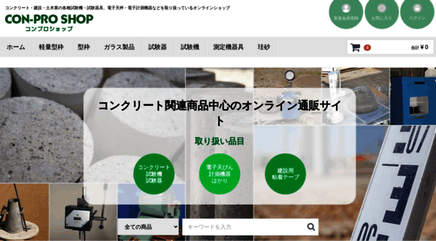 shop.con-pro.net