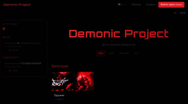 shop.demonicproject.ru