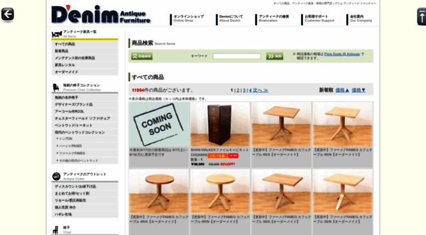 shop.denim-furniture.jp