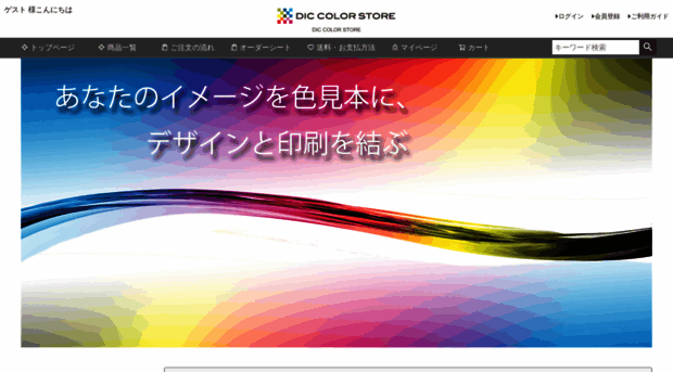 shop.dic-graphics.co.jp