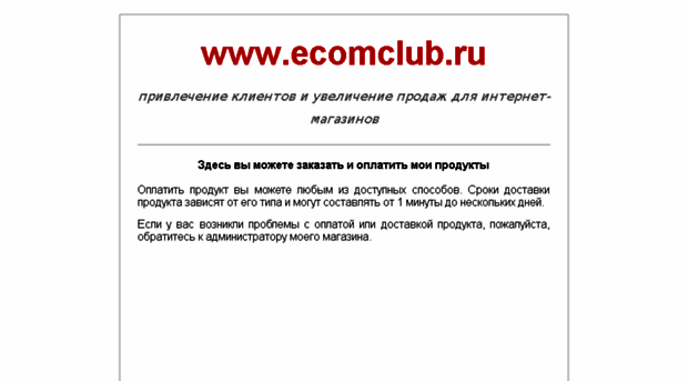 shop.ecomclub.ru