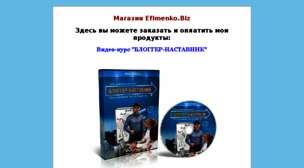 shop.efimenko.biz