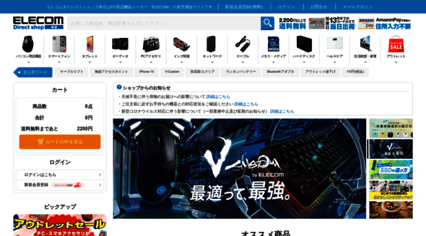 shop.elecom.co.jp