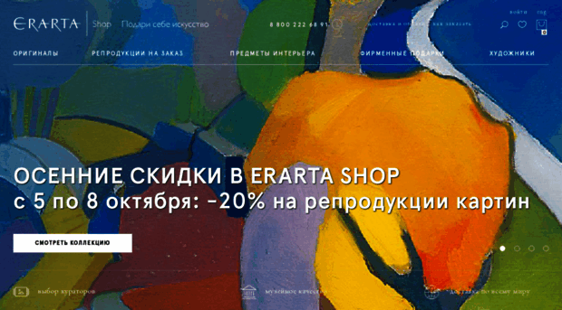 shop.erarta.com