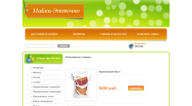 shop.ettochno.ru