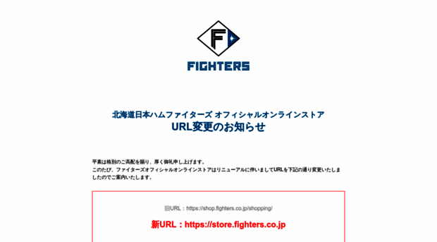 shop.fighters.co.jp
